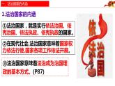 8.1法治国家+课件-2022-2023学年高中政治统编版必修三政治与法治