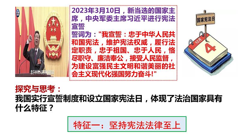 8.1法治国家+课件-2022-2023学年高中政治统编版必修三政治与法治07