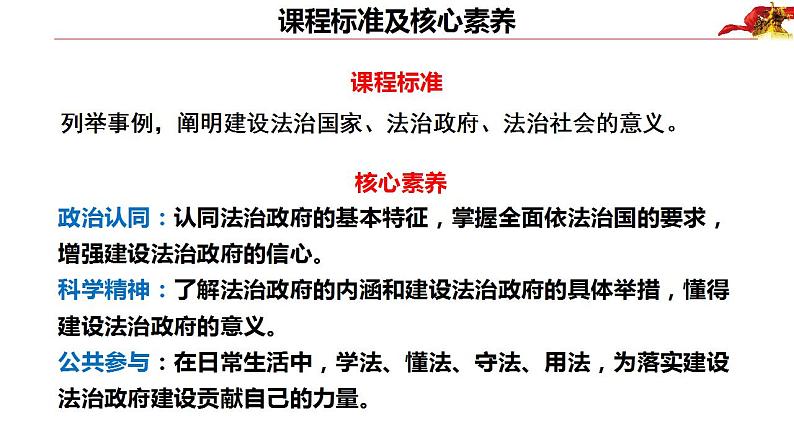 8.2法治政府+课件-2022-2023学年高中政治统编版必修三政治与法治03