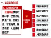 8.2法治政府+课件-2022-2023学年高中政治统编版必修三政治与法治