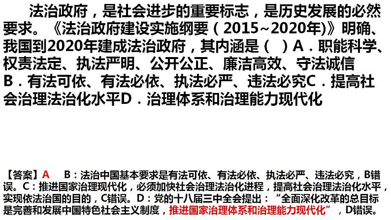 8.2法治政府+课件-2022-2023学年高中政治统编版必修三政治与法治07