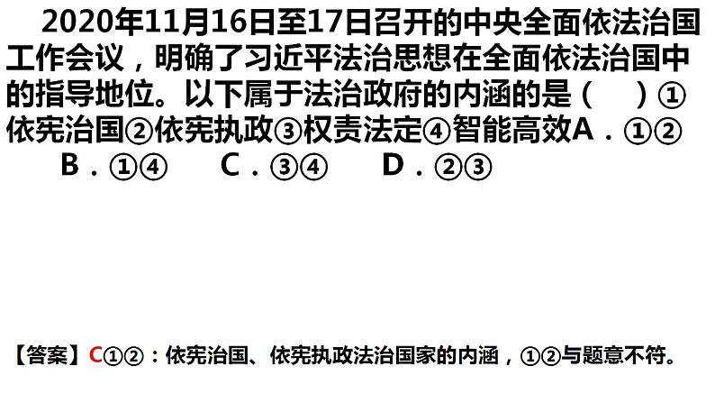 8.2法治政府+课件-2022-2023学年高中政治统编版必修三政治与法治08