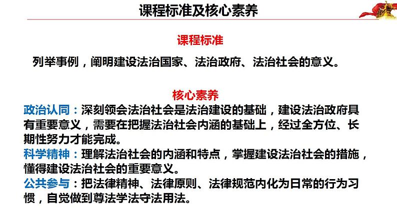 8.3+法治社会+课件-2022-2023学年高中政治统编版必修三政治与法治第3页