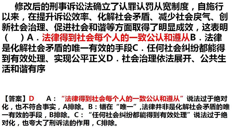 8.3+法治社会+课件-2022-2023学年高中政治统编版必修三政治与法治第6页