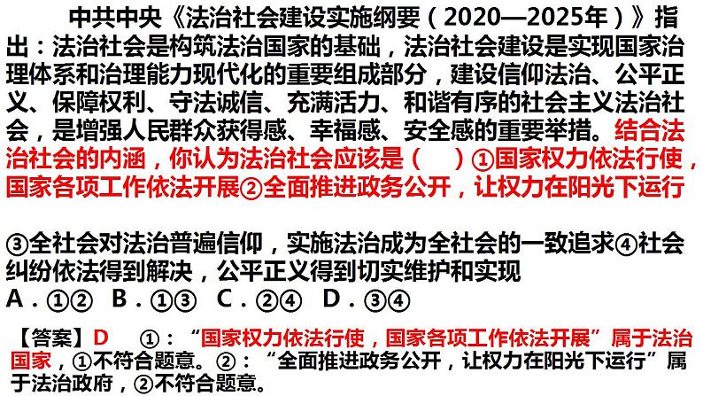 8.3+法治社会+课件-2022-2023学年高中政治统编版必修三政治与法治第7页