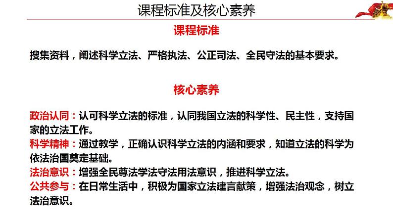 9.1科学立法课件-2022-2023学年高中政治统编版必修三政治与法治第4页