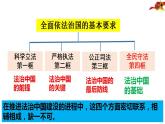 9.4全民守法课件-2022-2023学年高中政治统编版必修三政治与法治