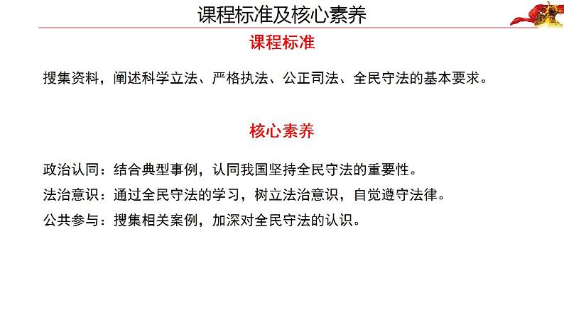 9.4全民守法课件-2022-2023学年高中政治统编版必修三政治与法治第3页