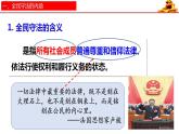 9.4全民守法课件-2022-2023学年高中政治统编版必修三政治与法治