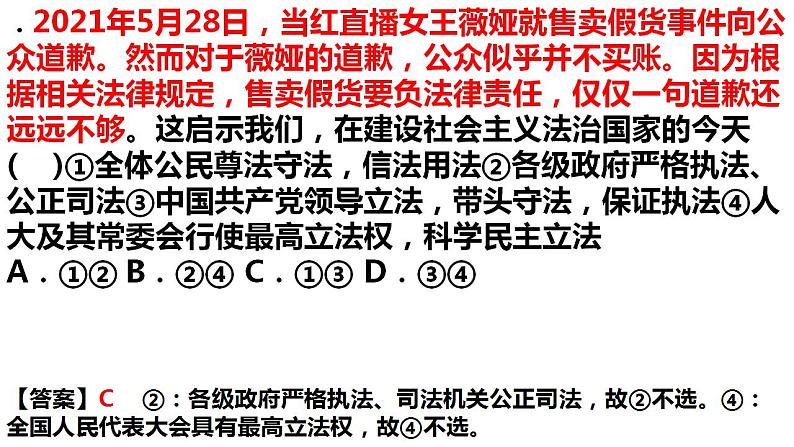 9.4全民守法课件-2022-2023学年高中政治统编版必修三政治与法治第6页