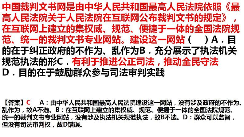 9.4全民守法课件-2022-2023学年高中政治统编版必修三政治与法治第7页