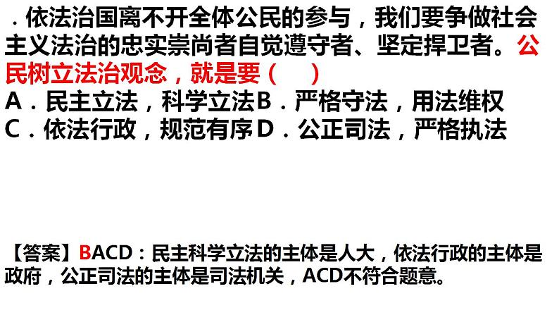 9.4全民守法课件-2022-2023学年高中政治统编版必修三政治与法治第8页