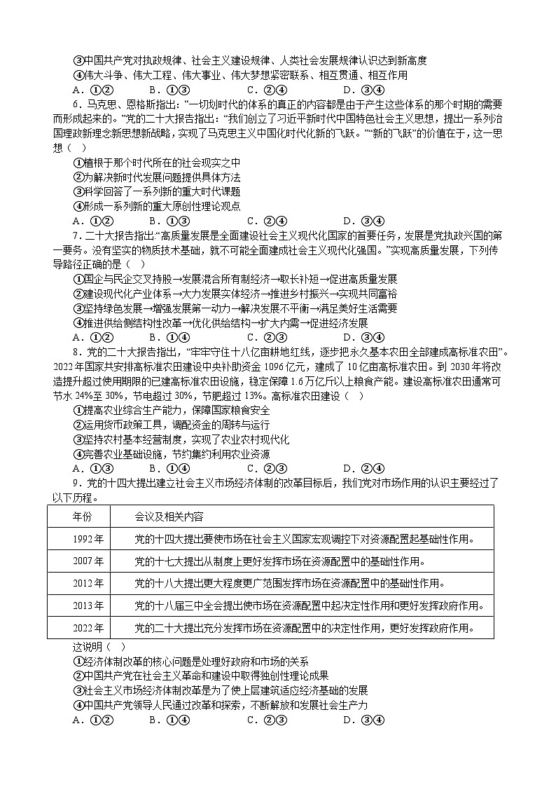 热点专练二 党的二十大 2023届高三政治热点复习第2页