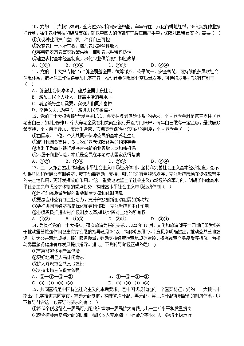 热点专练二 党的二十大 2023届高三政治热点复习第3页