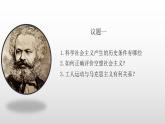 1.2科学社会主义的理论与实践 课件-2022-2023学年高中政治统编版必修一中国特色社会主义