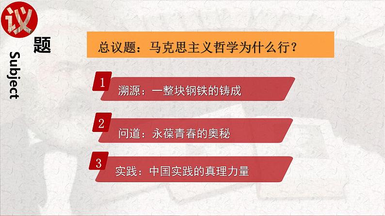 1.3 科学的世界观和方法论 课件 -高中政治统编版必修四哲学与文化第5页