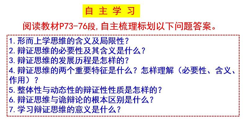 8.1辩证思维的含义与特征  课件-2022-2023学年高中政治统编版选择性必修3逻辑与思维第4页