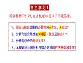 8.2+分析与综合及其辩证关系+课件-2022-2023学年高中政治统编版选择性必修三逻辑与思维