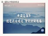 8.3法治社会课件-2022-2023学年高中政治统编版必修三政治与法治