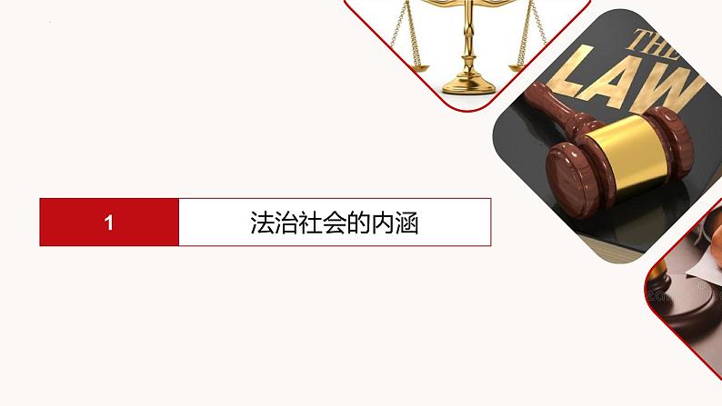 8.3法治社会课件-2022-2023学年高中政治统编版必修三政治与法治第6页