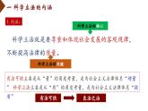 9.1 科学立法课件-2022-2023学年高中政治统编版必修三政治与法治