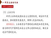 9.1 科学立法课件-2022-2023学年高中政治统编版必修三政治与法治