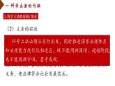 9.1 科学立法课件-2022-2023学年高中政治统编版必修三政治与法治