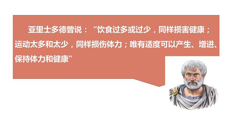 9.1+认识质量互变规律+课件-2022-2023学年高中政治统编版选择性必修三逻辑与思维第1页