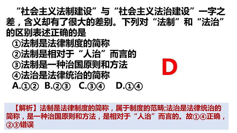 7.2全面推进依法治国的总目标与原则+课件-2022-2023学年高中政治统编版必修三政治与法治第5页