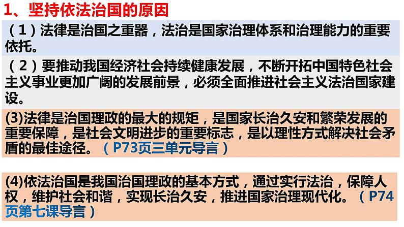 7.2全面推进依法治国的总目标与原则+课件-2022-2023学年高中政治统编版必修三政治与法治第7页