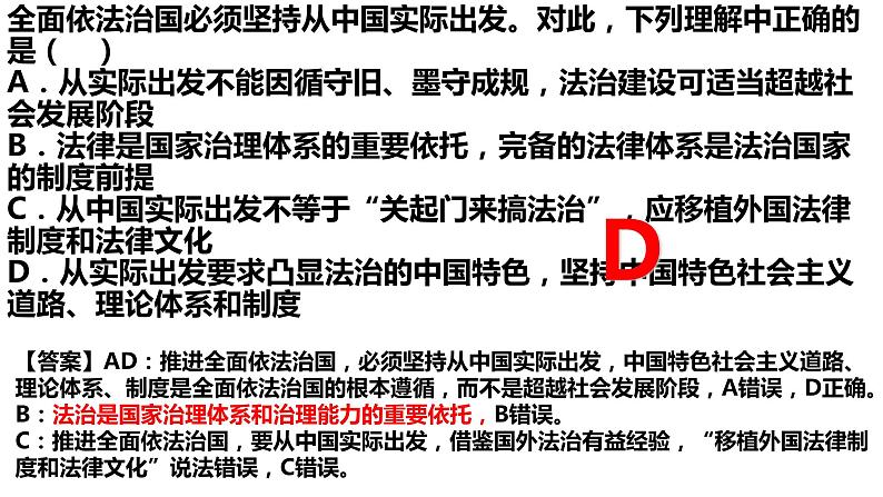 7.2全面推进依法治国的总目标与原则+课件-2022-2023学年高中政治统编版必修三政治与法治第8页