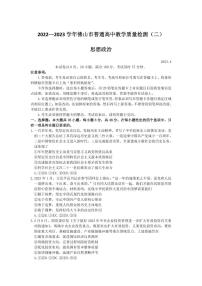 广东省佛山市2023届高三下学期教学质量检测（二）（二模）政治无答案