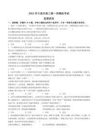 辽宁省大连市2023届高三下学期一模政治试题含答案