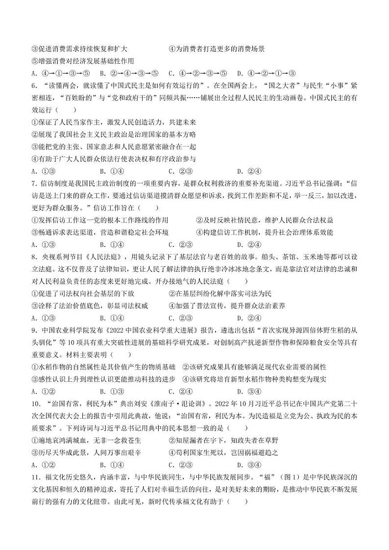 辽宁省大连市2023届高三下学期一模政治试题含答案02