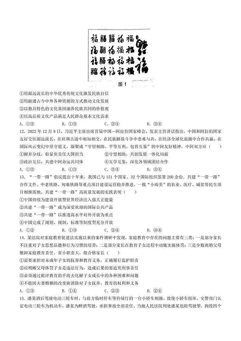 辽宁省大连市2023届高三下学期一模政治试题含答案03