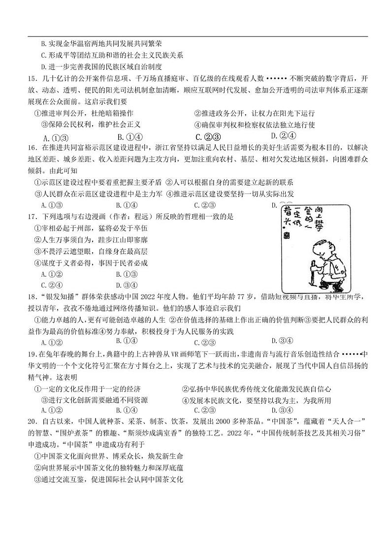 浙江省金华十校2022-2023学年高三下学期二模政治试题03