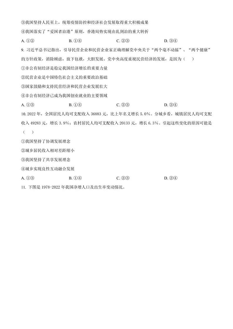 浙江省金华市十校2022-2023学年高三下学期4月模拟考试政治试题无答案第2页