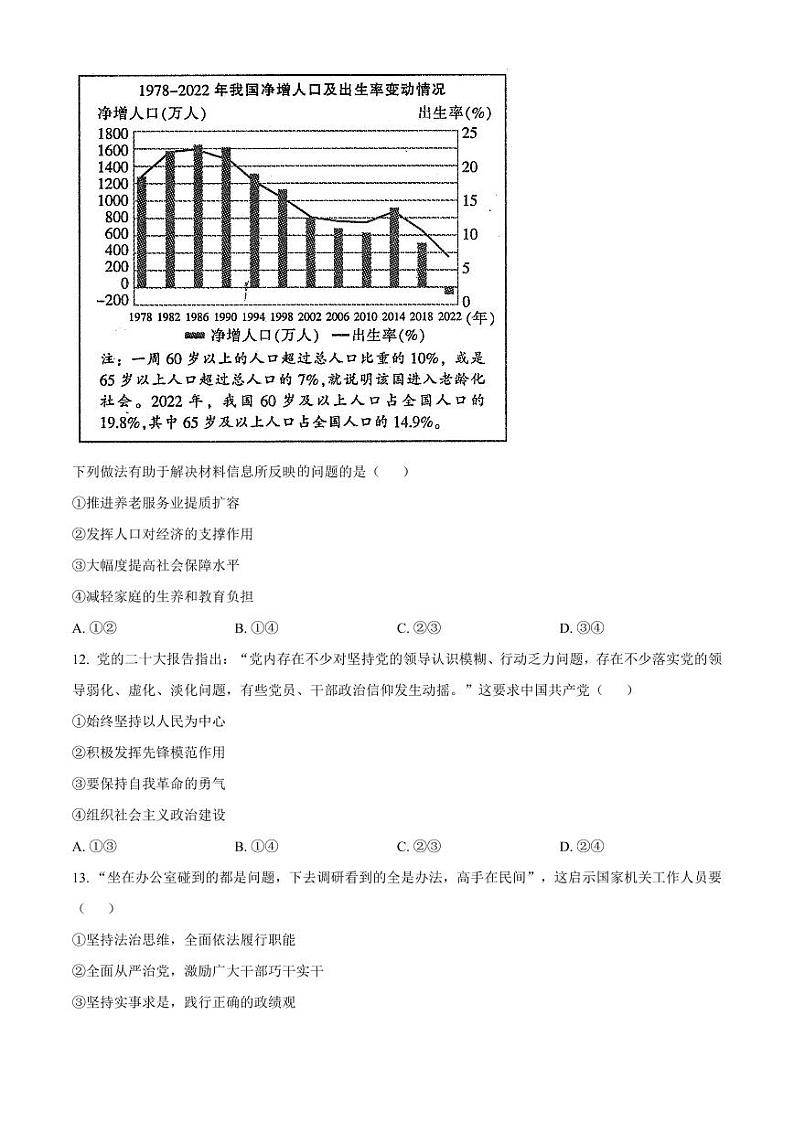 浙江省金华市十校2022-2023学年高三下学期4月模拟考试政治试题无答案第3页