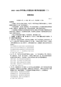 广东省佛山市2023届高三下学期教学质量检测（二）（二模）政治Word版无答案