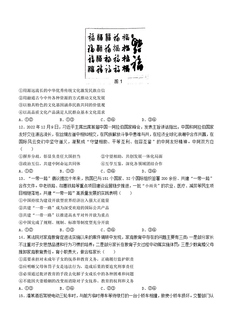 辽宁省大连市2023届高三下学期一模政治试题Word版含答案03