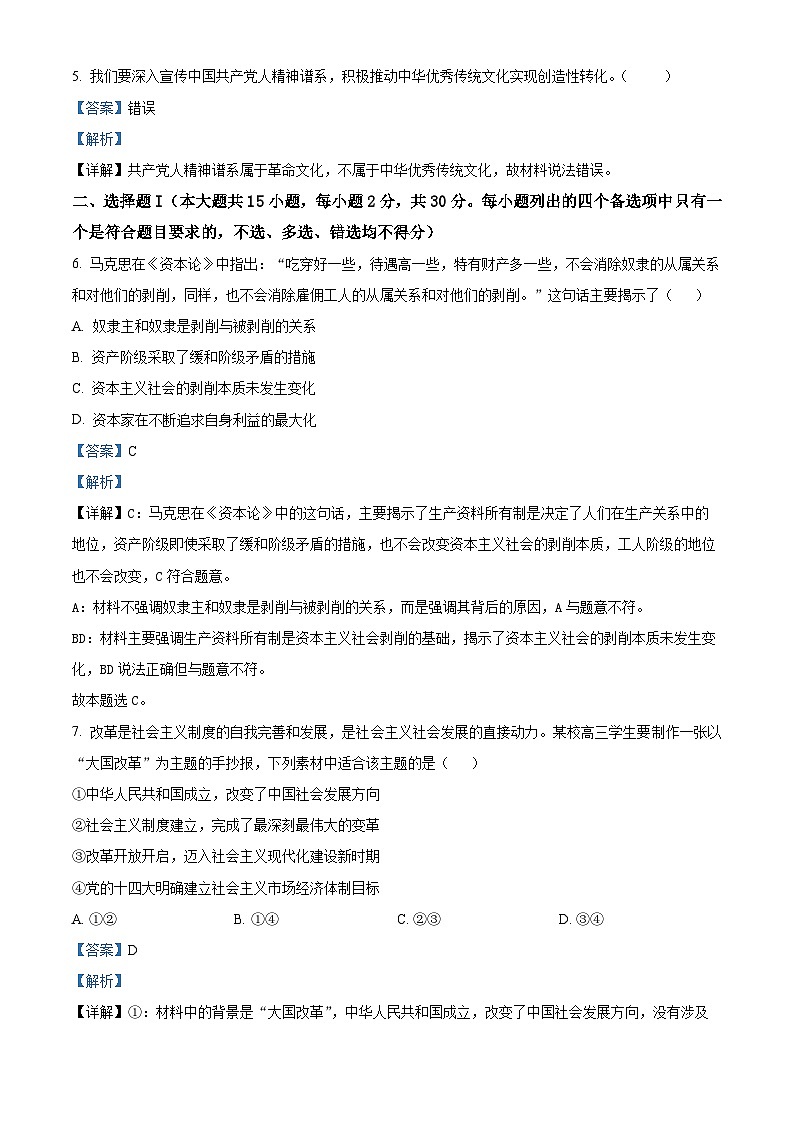 浙江省金华市十校2022-2023学年高三下学期4月模拟考试政治试题Word版含解析02
