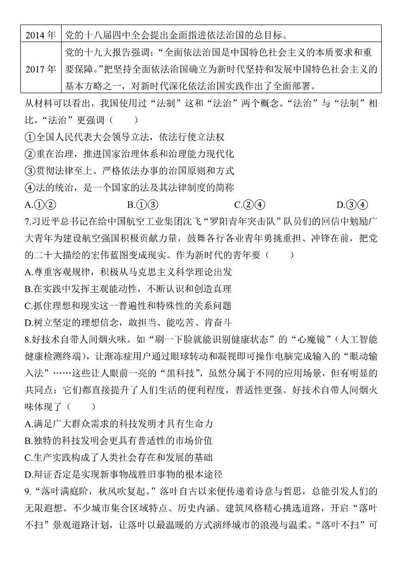 江苏省百校联考2022-2023学年高三下学期4月第三次考试政治试题PDF03