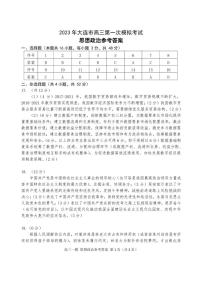 辽宁省大连市2023届高三下学期一模试题思想政治答案(1)