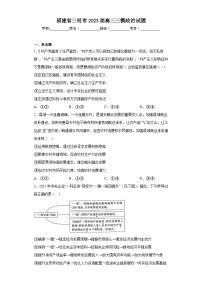 福建省三明市2023届高三三模政治试题（含答案）