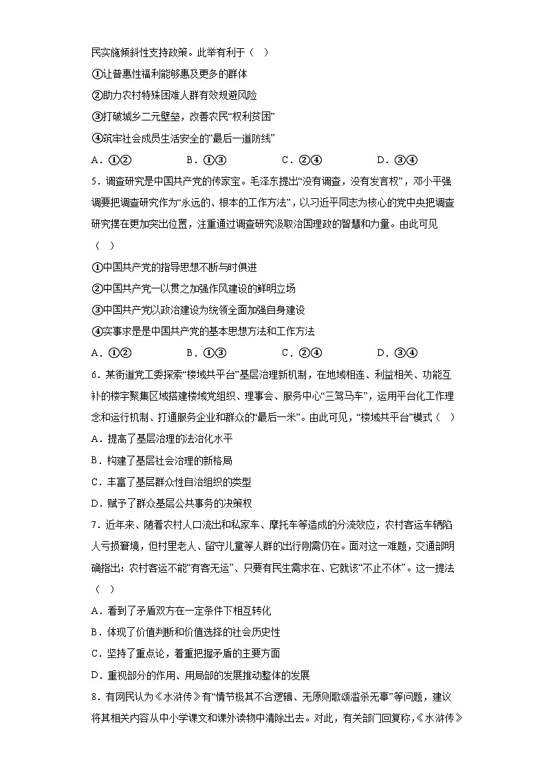 江苏省南通市2023届高三第三次调研测试政治试题（无答案）02