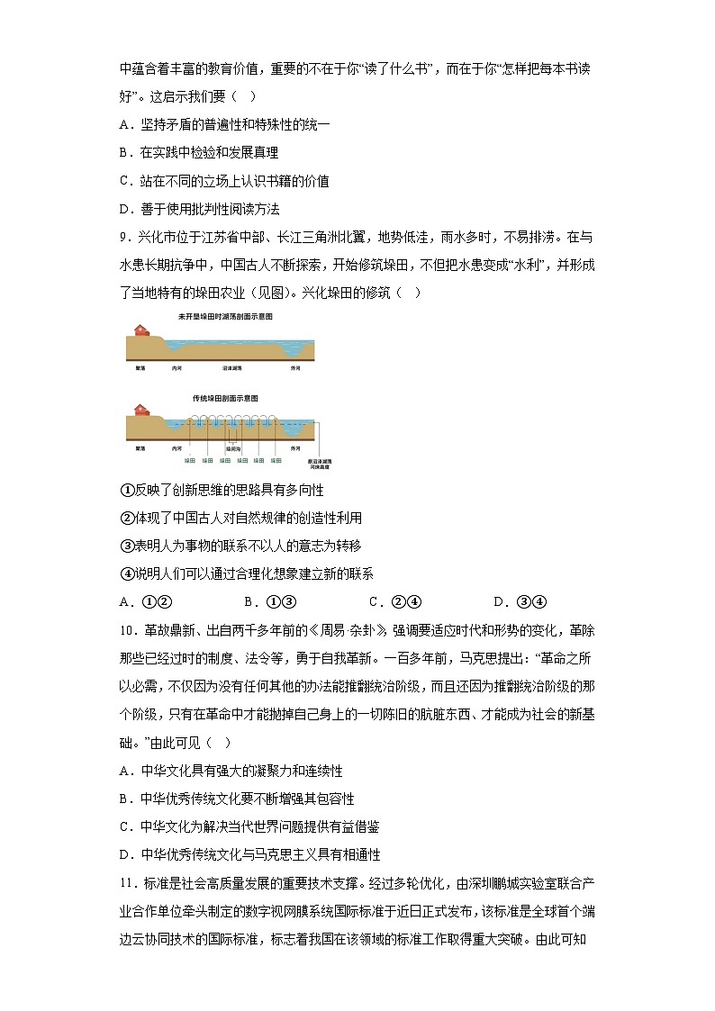 江苏省南通市2023届高三第三次调研测试政治试题（无答案）03