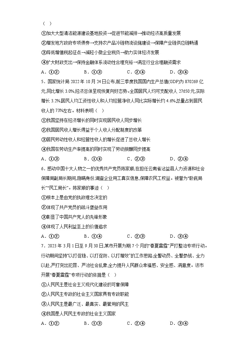 湖南省邵阳市2023届高三第三次联考（三模）政治试题（无答案）02