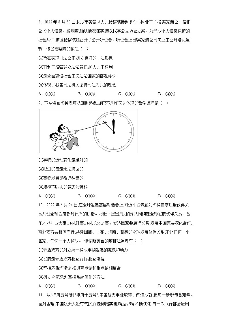 湖南省邵阳市2023届高三第三次联考（三模）政治试题（无答案）03
