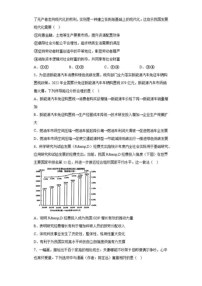江苏省苏锡常镇2023届高三二模政治试题（无答案）02
