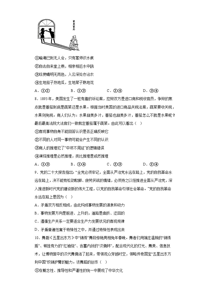 江苏省苏锡常镇2023届高三二模政治试题（无答案）03